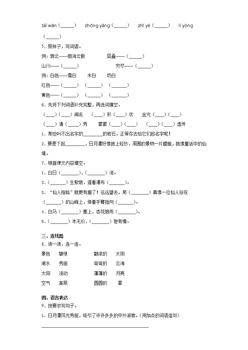 部编版语文二年级上册期末试卷（含答案）02