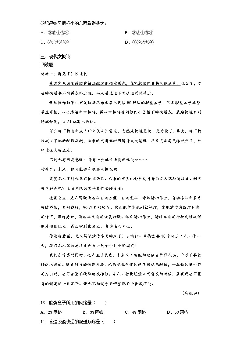 福建省厦门市部编版语文四年级上册期末模拟测试卷（含答案）第3页