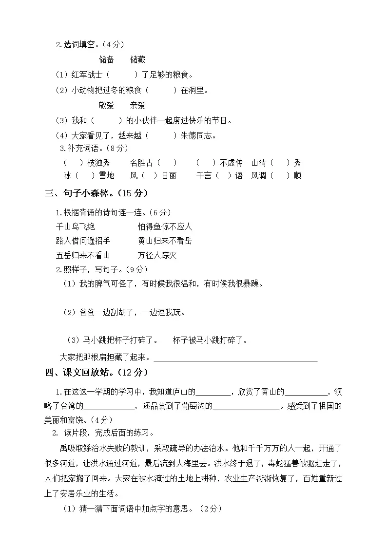 （部编版）小学二年级语文上册期末试卷及答案4第2页