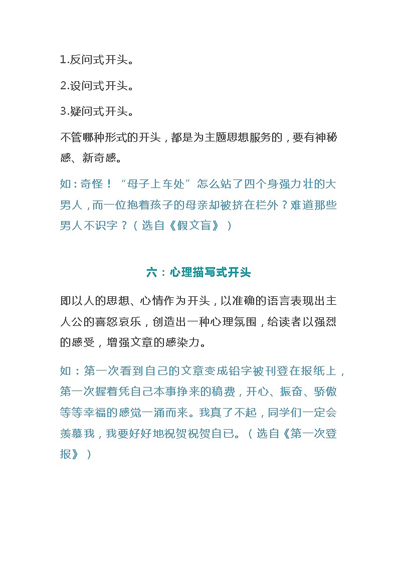 小学语文20个写作开头技巧 教案03