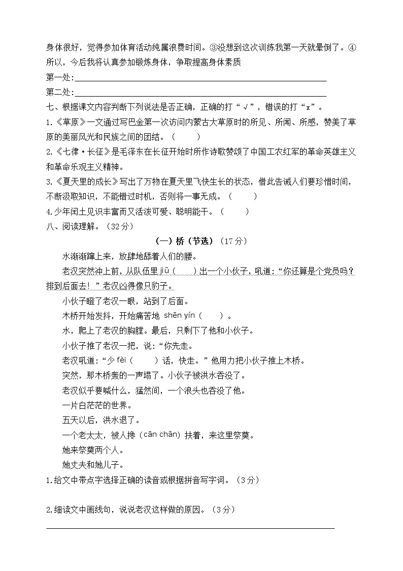 （部编版）小学六年级语文上册期末试卷及答案3第2页