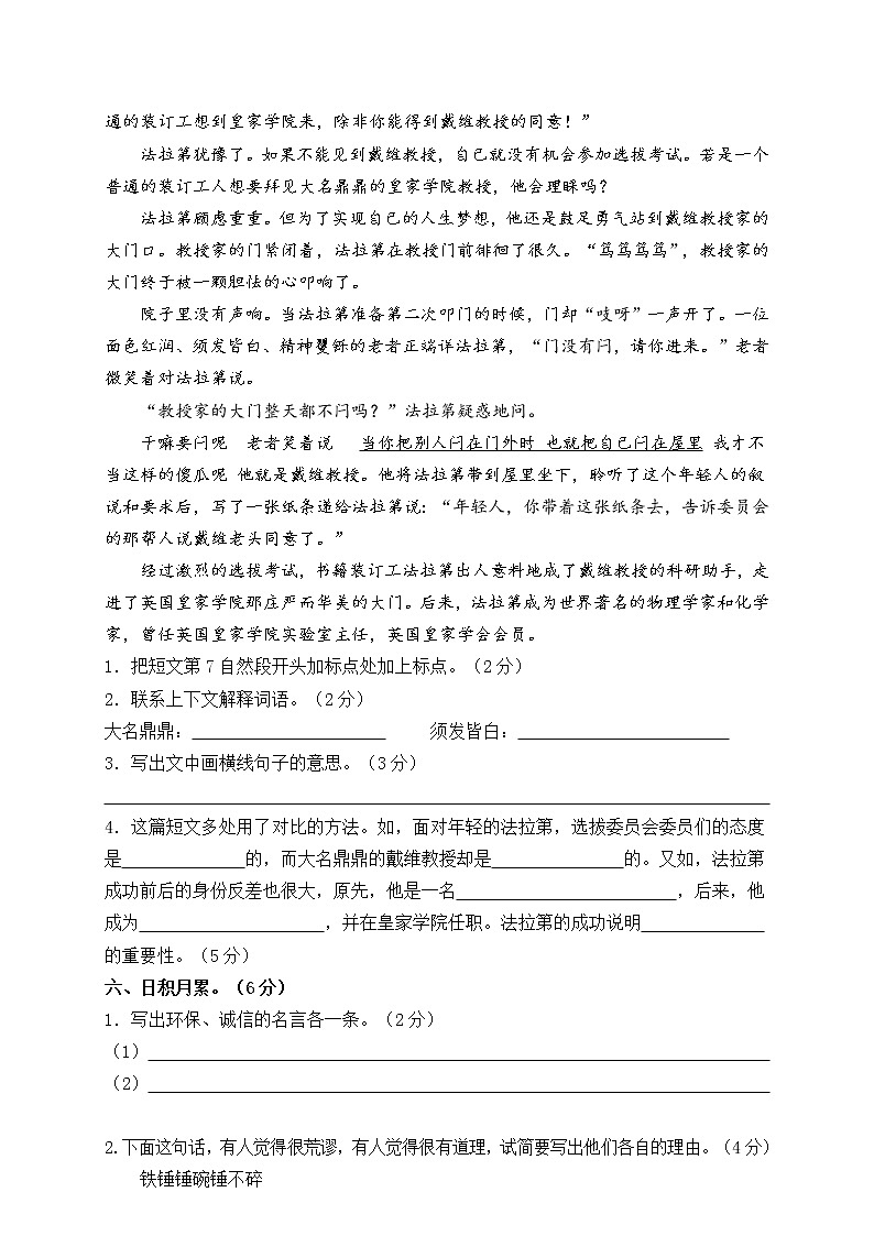 （部编版）小学六年级语文上册期末试卷（含答案）03