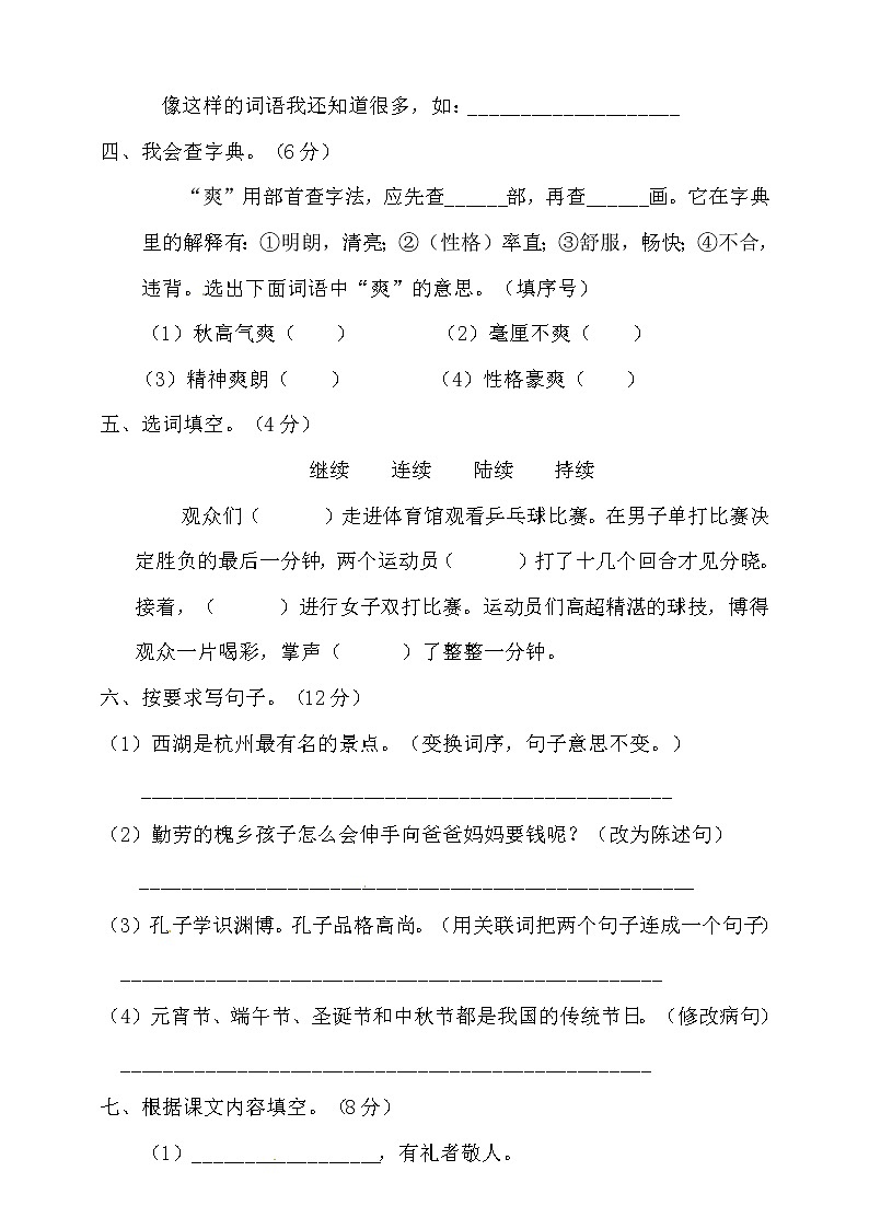 （部编版）小学三年级上册语文期末试卷（含答案）02