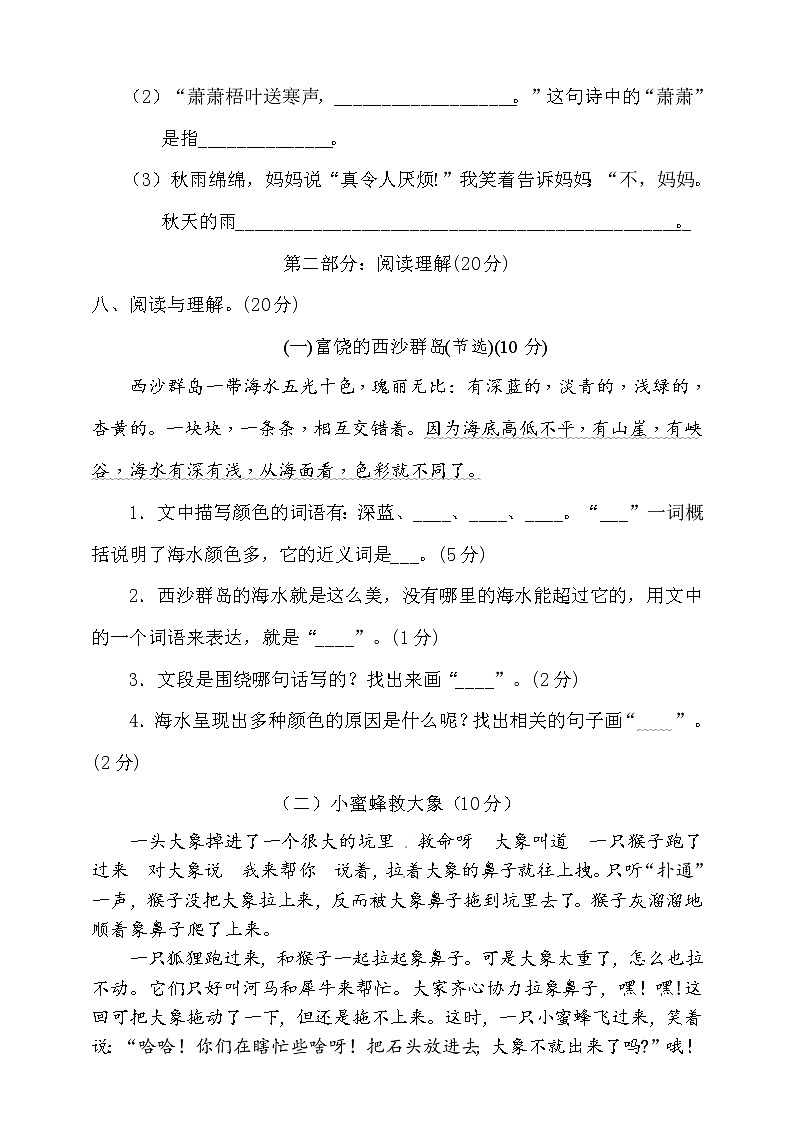 （部编版）小学三年级上册语文期末试卷（含答案）03