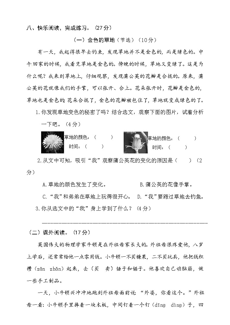 （部编版）小学三年级上册语文期末试卷（含答案）03