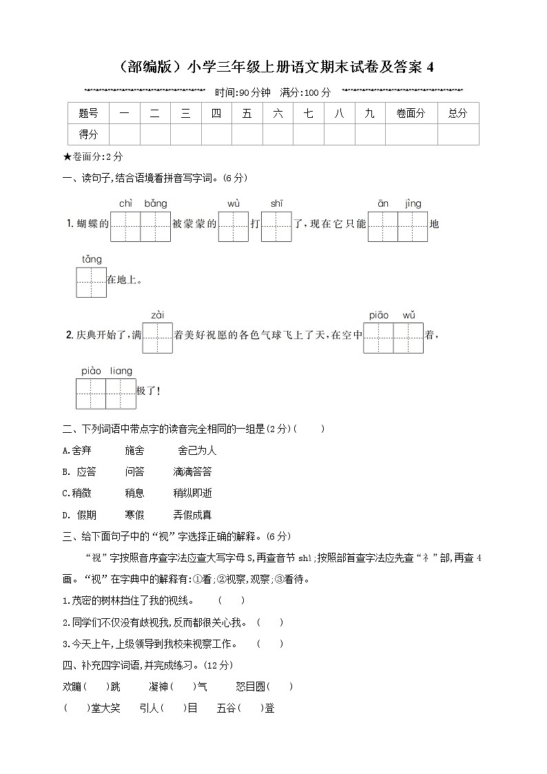 （部编版）小学三年级上册语文期末试卷（含答案）第1页