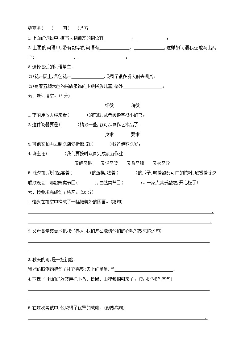 （部编版）小学三年级上册语文期末试卷（含答案）第2页