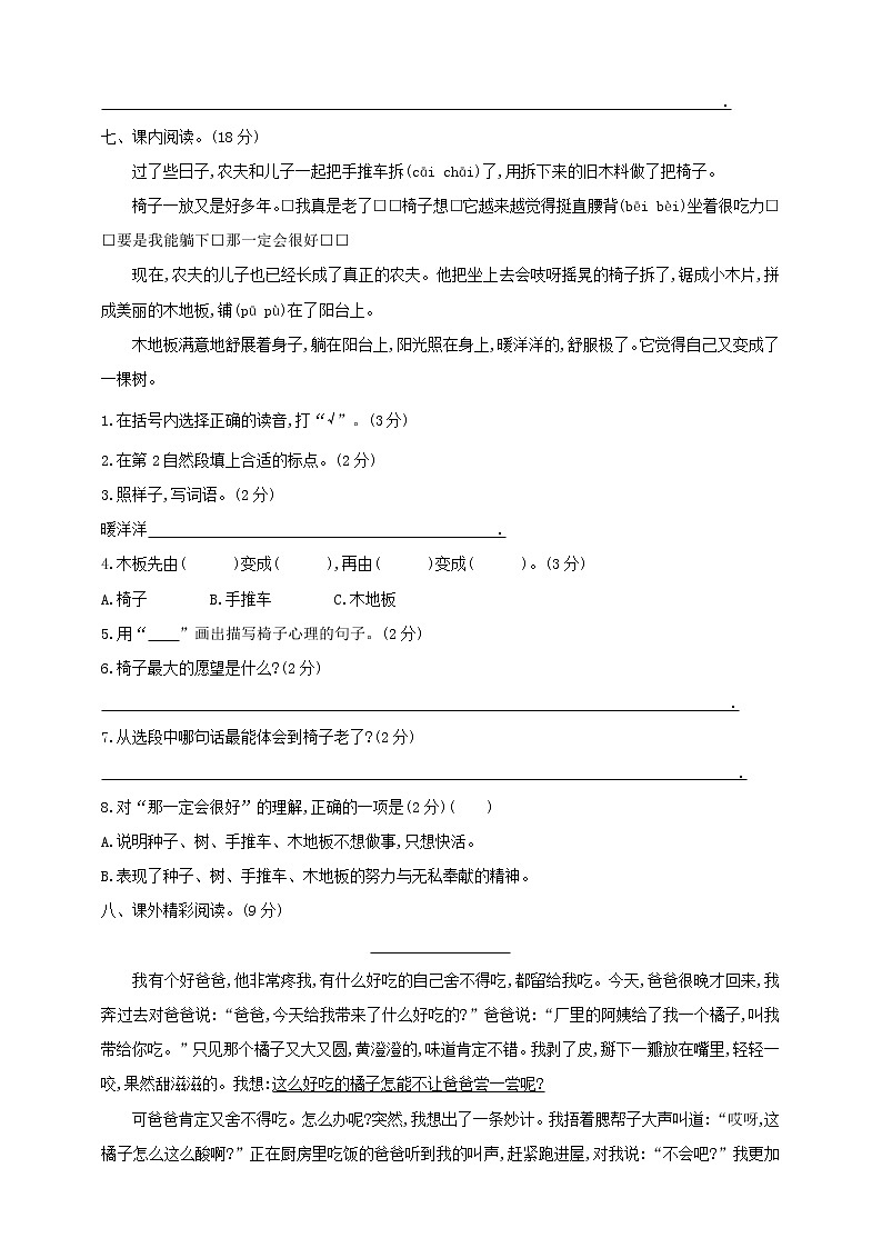 （部编版）小学三年级上册语文期末试卷（含答案）第3页