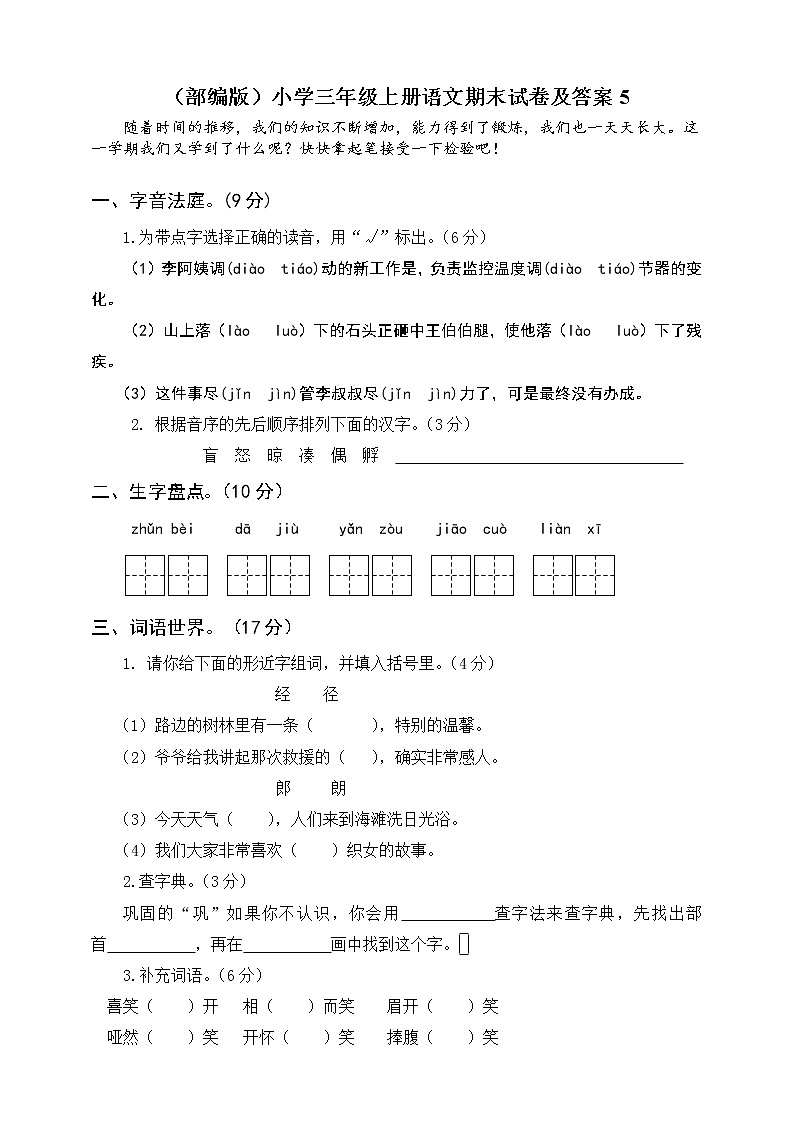 2021-2022学年人教部编版小学三年级上册语文期末试卷 (5) （含答案）01