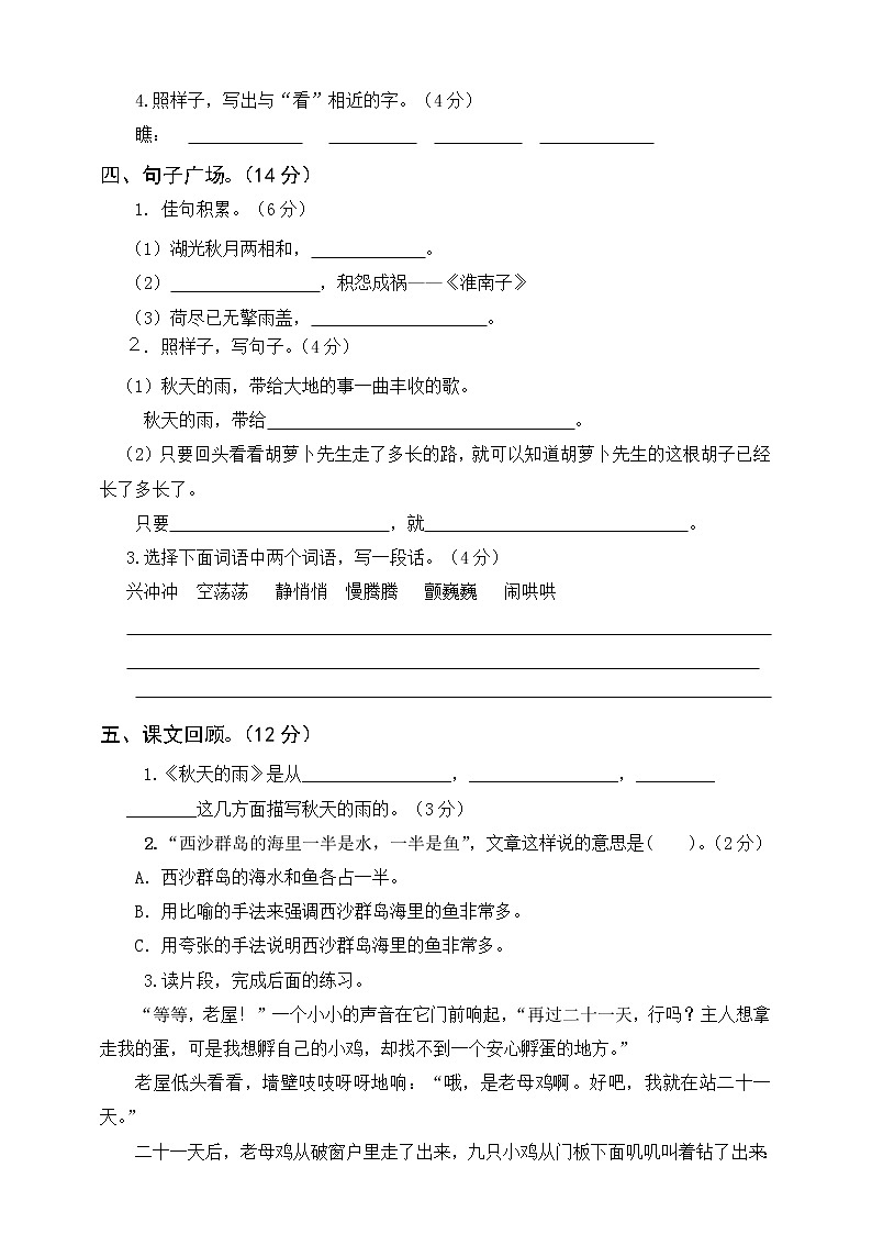 2021-2022学年人教部编版小学三年级上册语文期末试卷 (5) （含答案）02