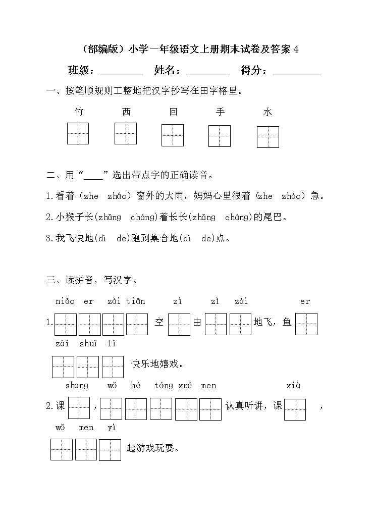 （部编版）小学一年级语文上册期末试卷（含答案）01
