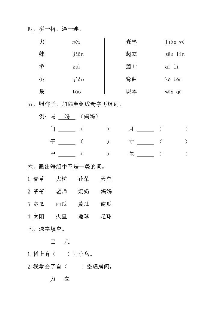 （部编版）小学一年级语文上册期末试卷（含答案）02