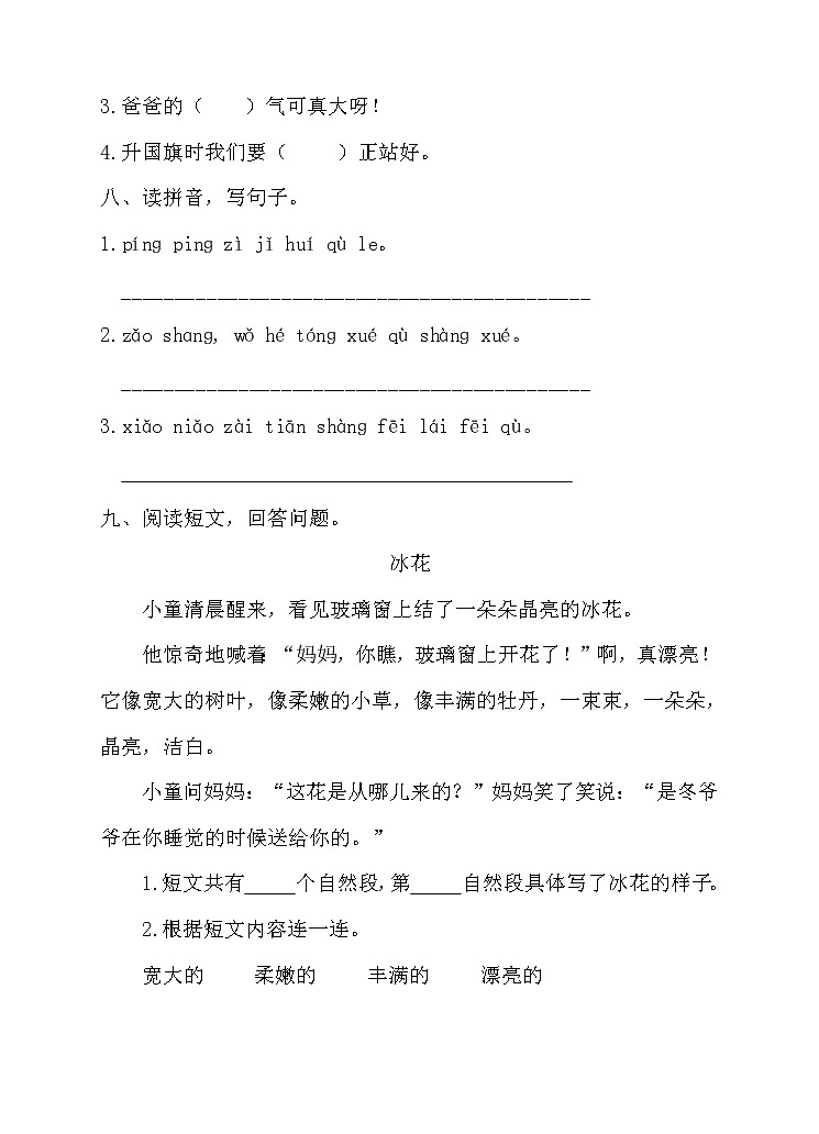 （部编版）小学一年级语文上册期末试卷（含答案）03