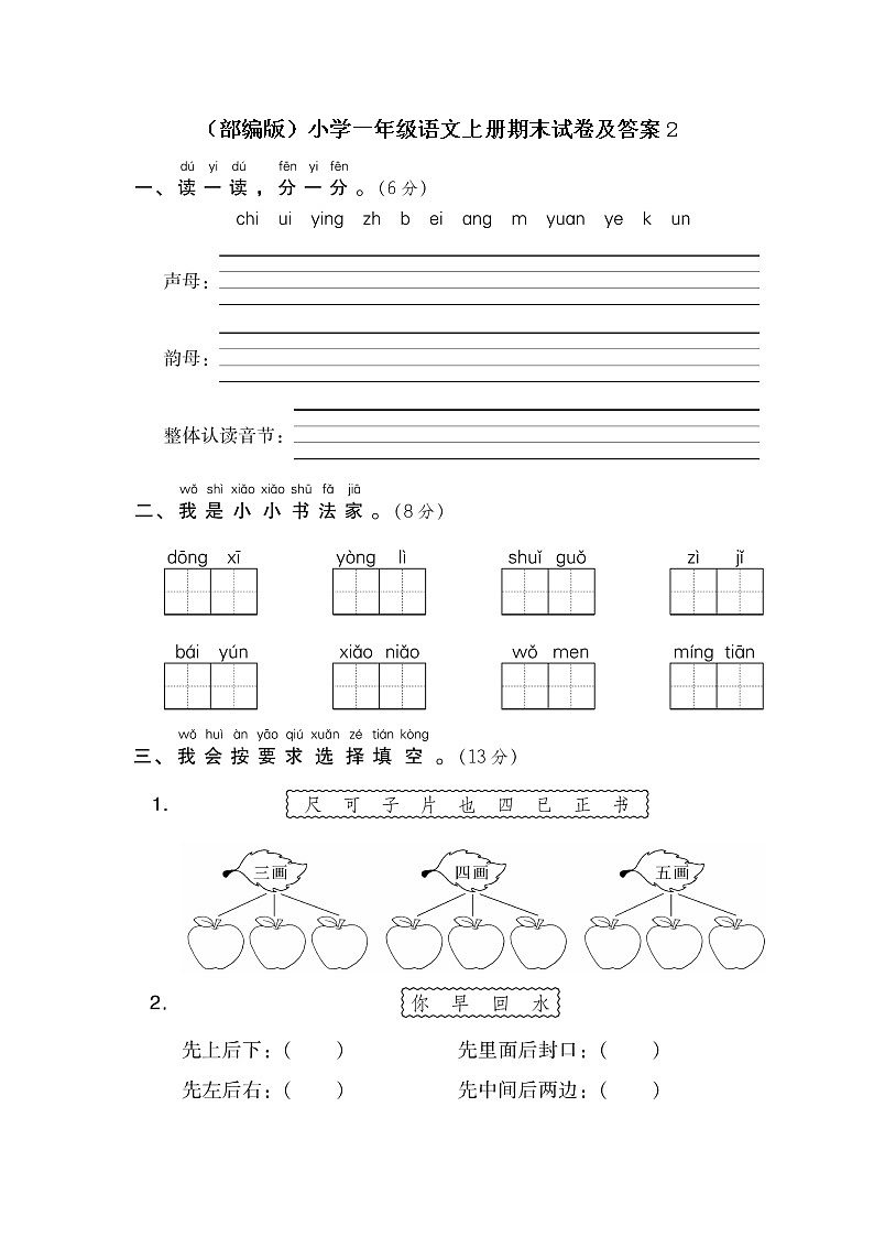 （部编版）小学一年级语文上册期末试卷（含答案）01