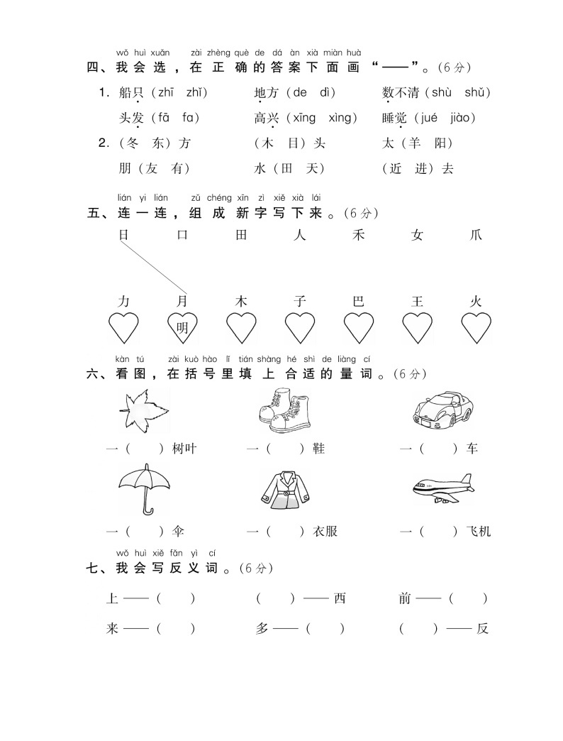 (部编版)小学一年级语文上册期末试卷(含答案)