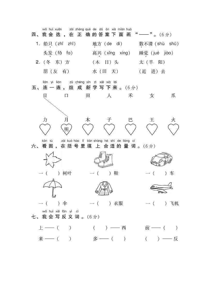 （部编版）小学一年级语文上册期末试卷（含答案）02