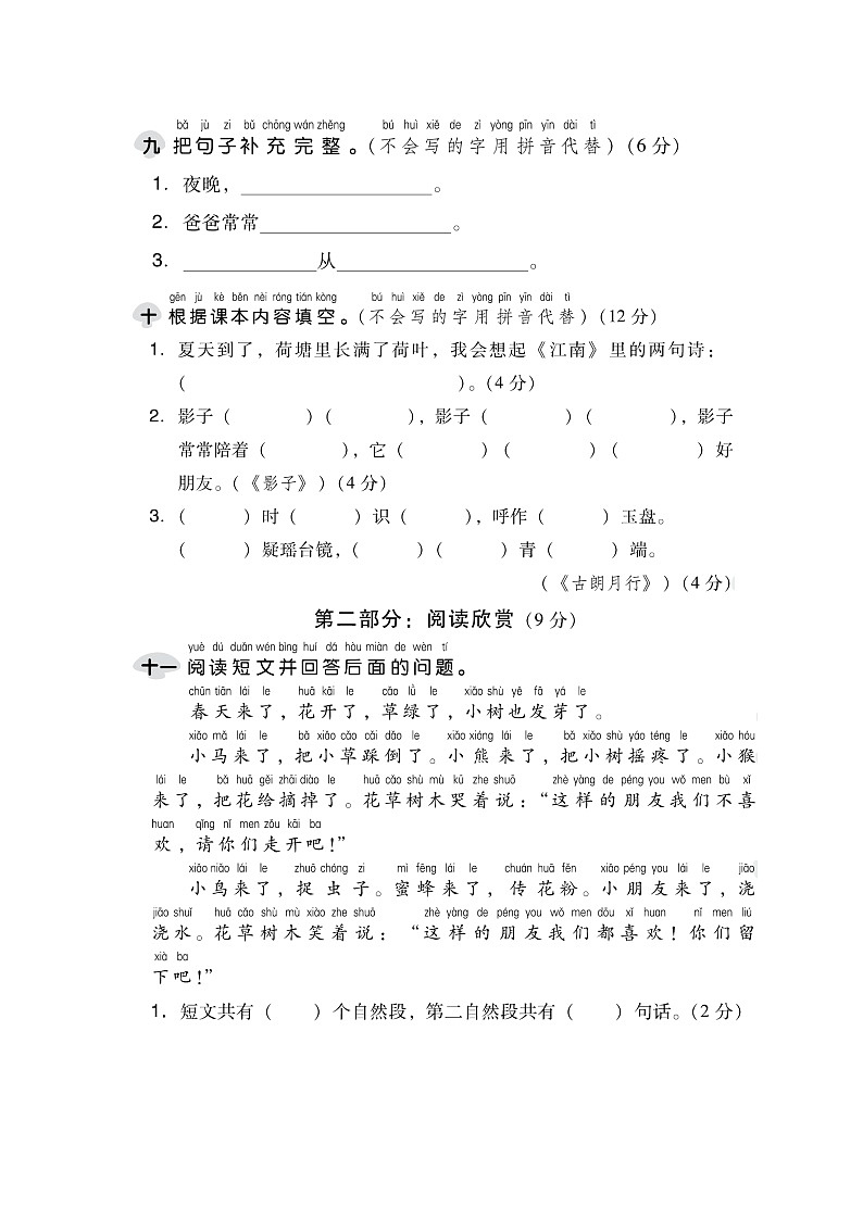 （部编版）小学一年级语文上册期末试卷（含答案）03