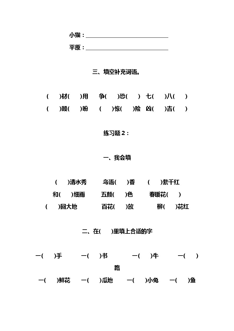 部编版语文小学一年级组词造句练习题02