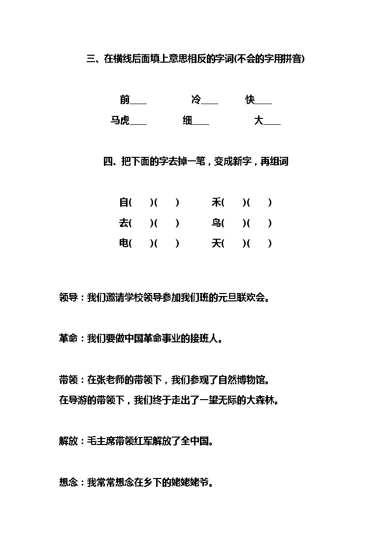 部编版语文小学一年级组词造句练习题03