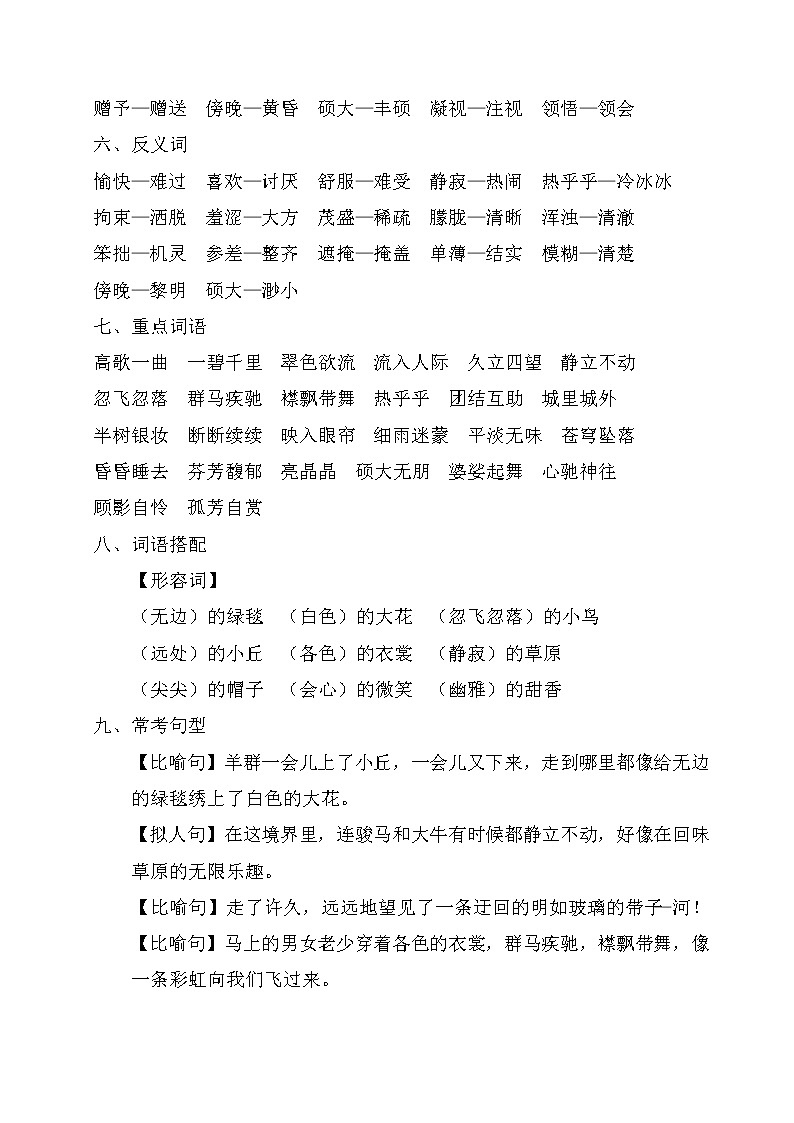 人教部编版六上语文知识考点梳理汇总(全册)02