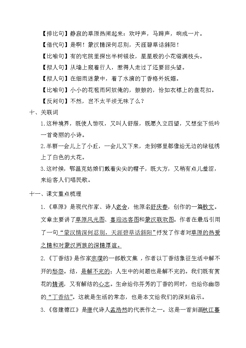 人教部编版六上语文知识考点梳理汇总(全册)03