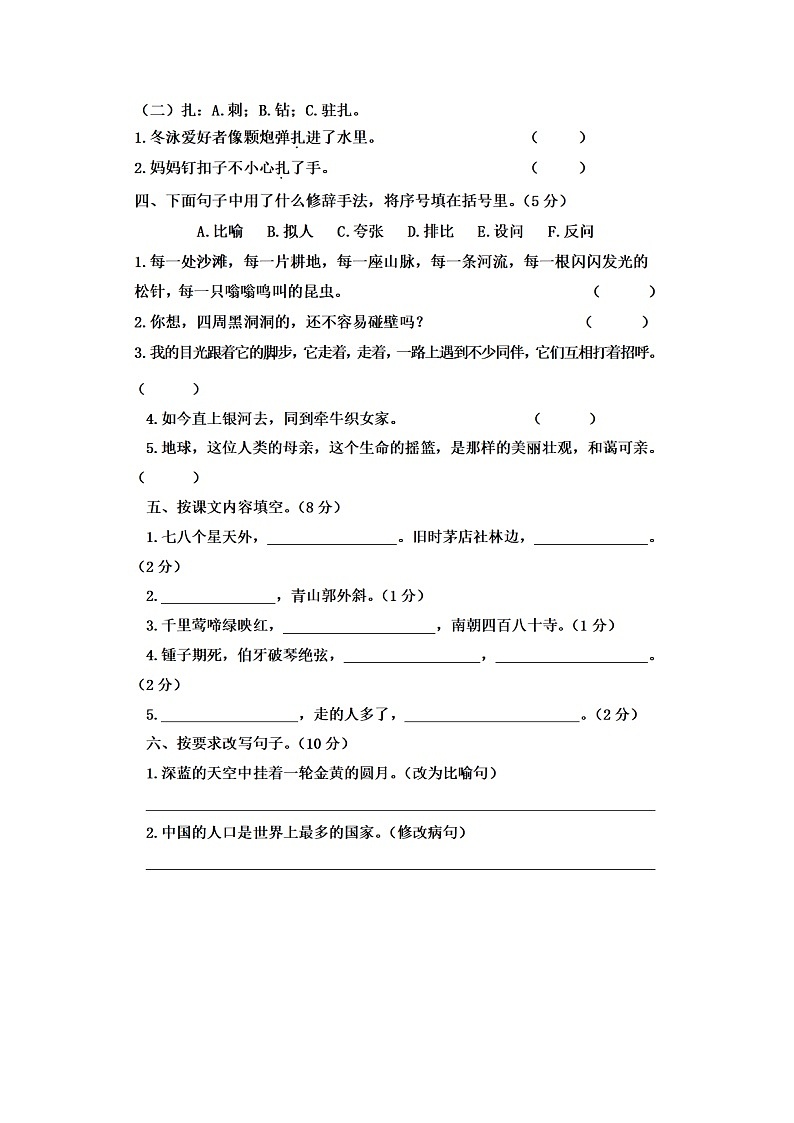 人教部编版语文六年级上册期末试卷（含答案）02