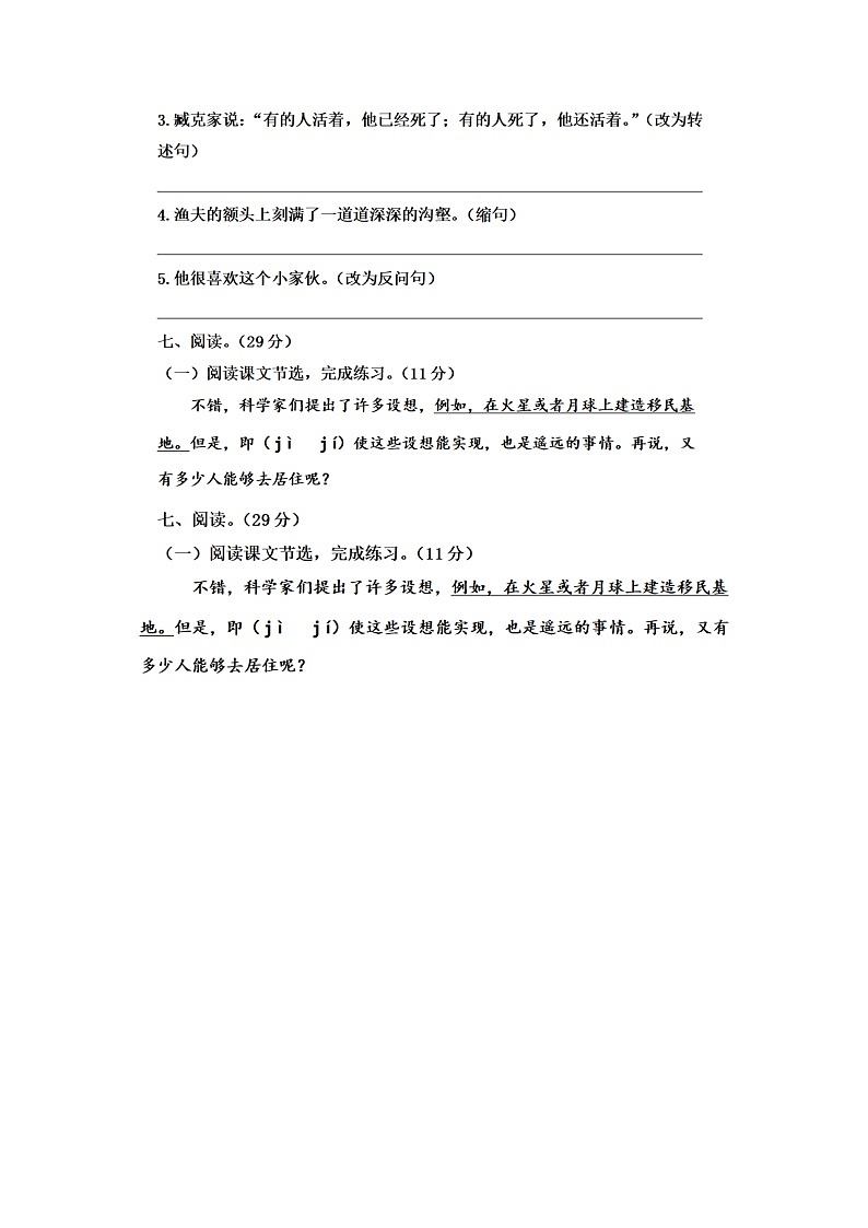 人教部编版语文六年级上册期末试卷（含答案）03