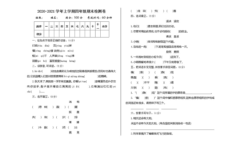 人教部编版语文四年级上册期末真题测试卷（含答案）01