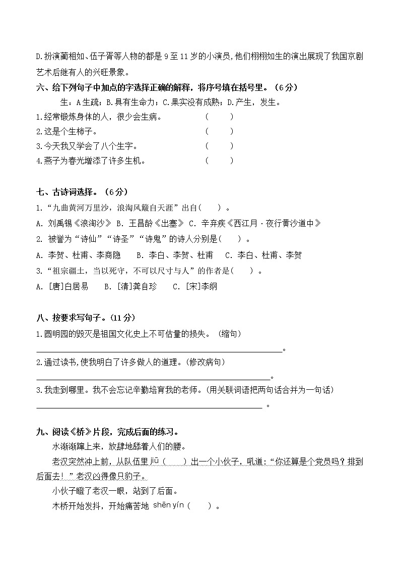 2021年人教部编版语文六年级上册期末真题测试卷（含答案）02