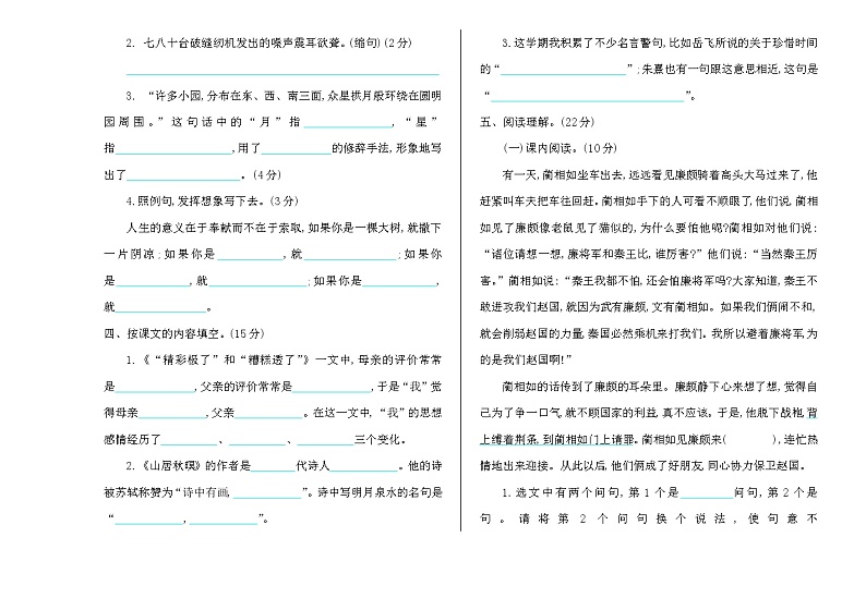 人教部编版语文五年级上册期末真题测试卷（含答案）第2页