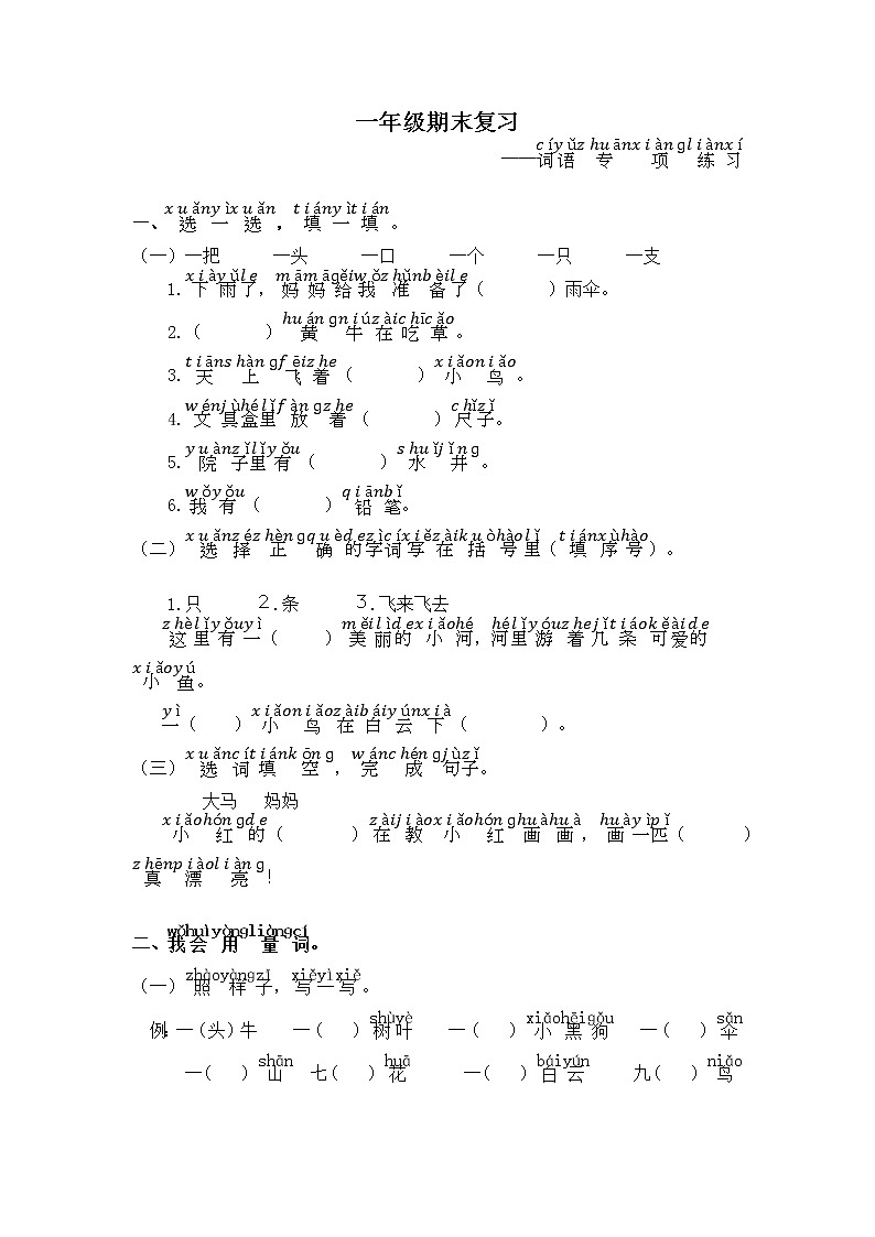 部编版语文一年级上册期末复习——句子专项练习01