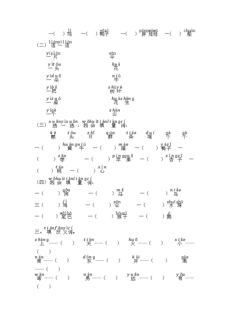 部编版语文一年级上册期末复习——句子专项练习02