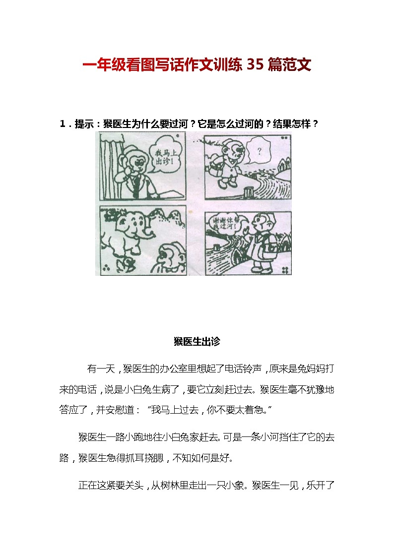 一年级看图写话作文训练35篇范文(1)01