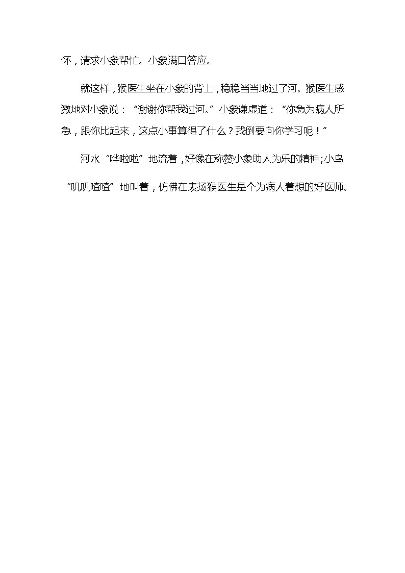 一年级看图写话作文训练35篇范文(1)02