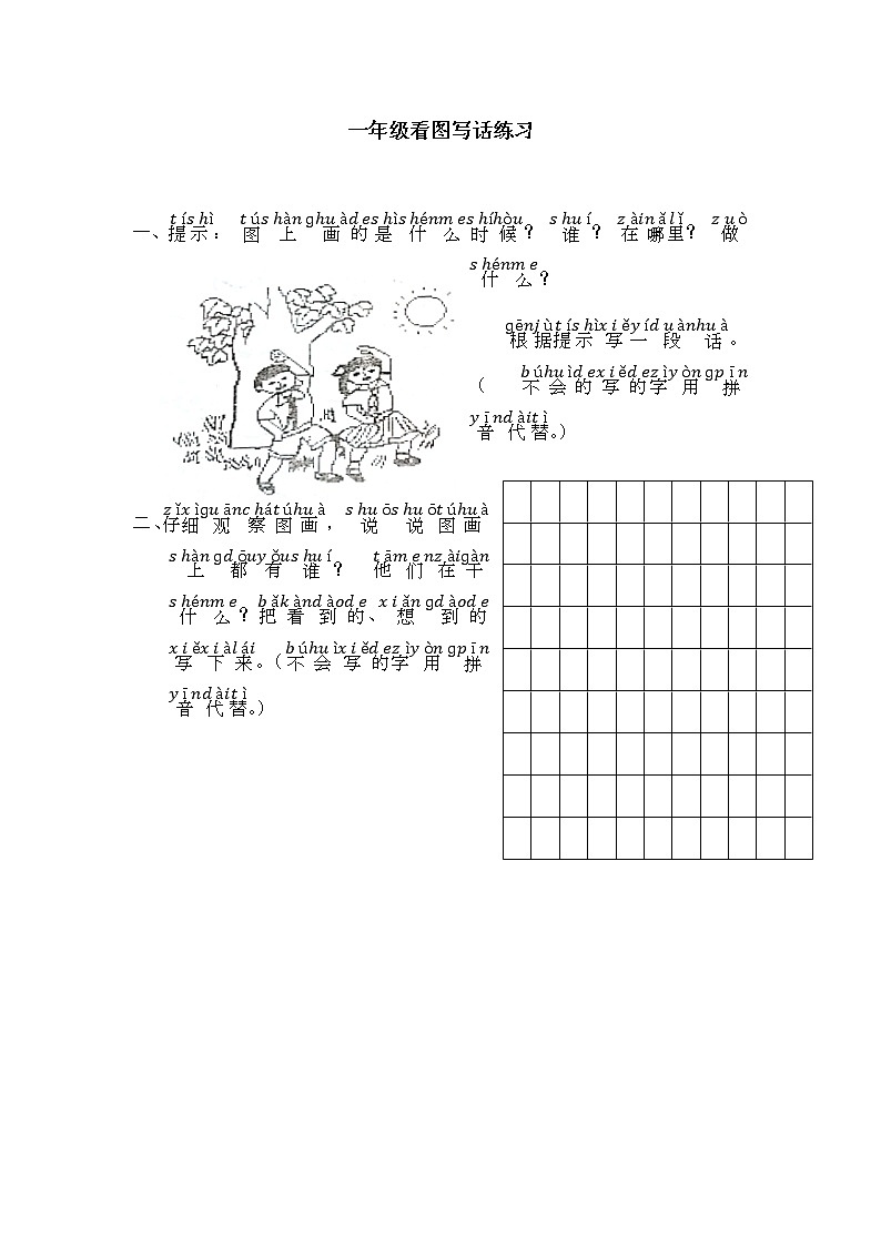 一年级语文看图写话练习第1页