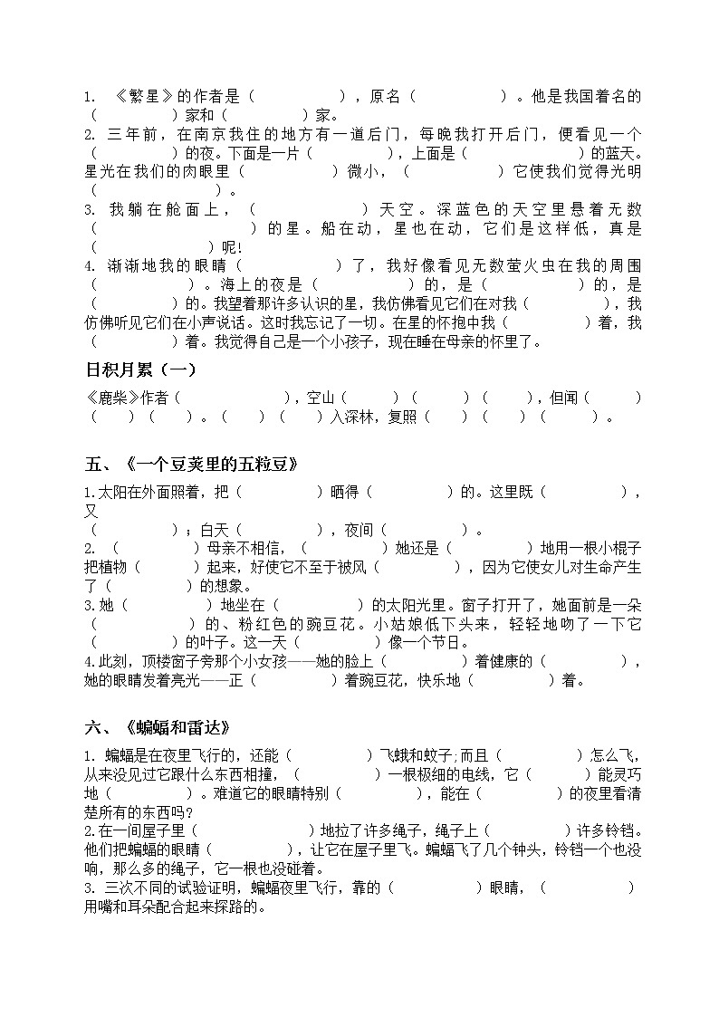 （部编版语文四年级上册）根据课文内容填空02