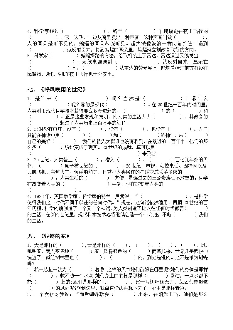 （部编版语文四年级上册）根据课文内容填空03