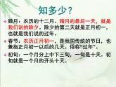 部编版语文六年级下册-01第一单元-01北京的春节-课件04