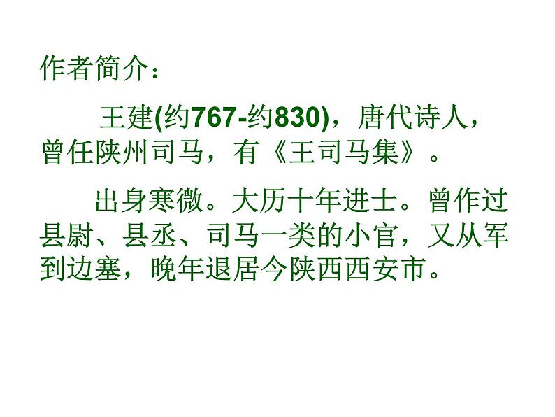 部编版语文六年级下册-01第一单元-03古诗三首-课件01十五夜望月第3页