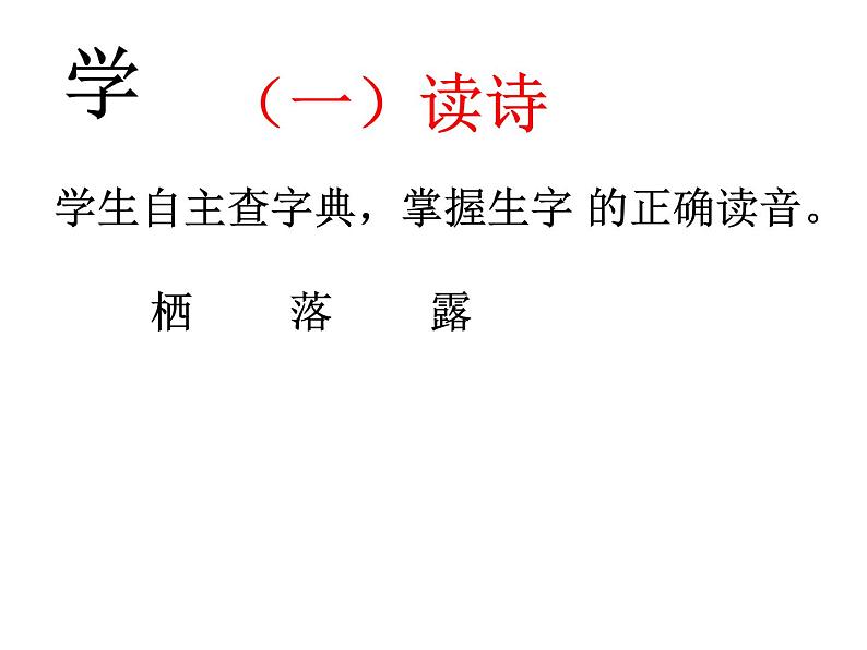 部编版语文六年级下册-01第一单元-03古诗三首-课件01十五夜望月第4页