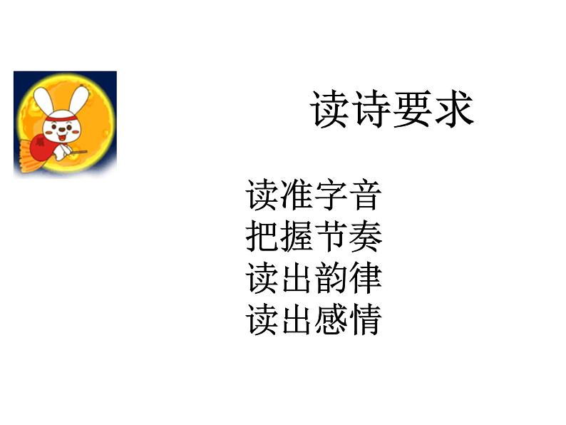 部编版语文六年级下册-01第一单元-03古诗三首-课件01十五夜望月第5页