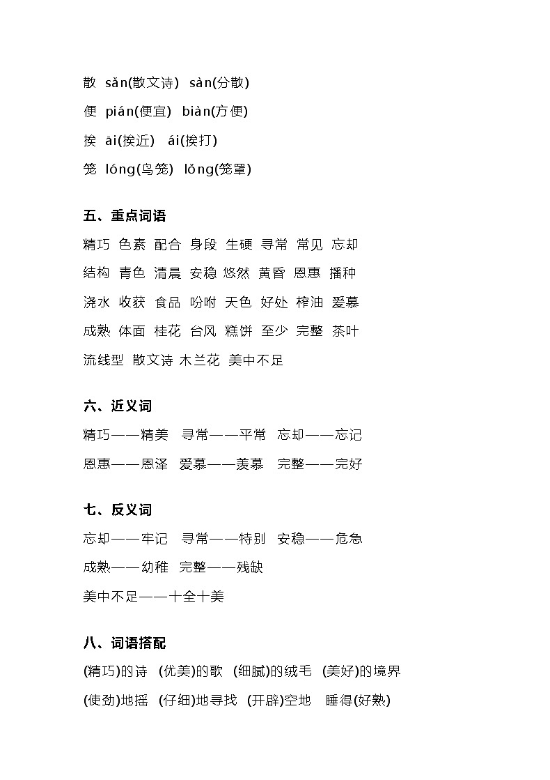 五年级语文上册1-8 单元基础知识小结 教案02