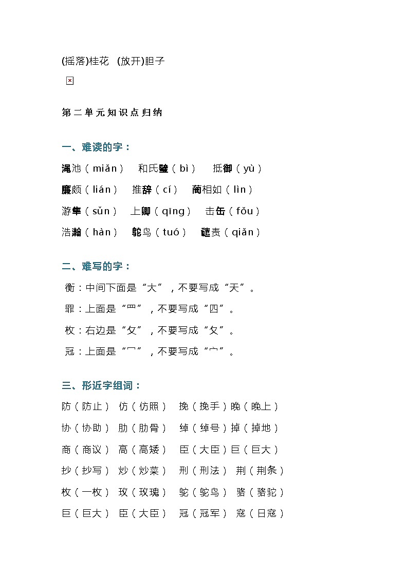 五年级语文上册1-8 单元基础知识小结 教案03