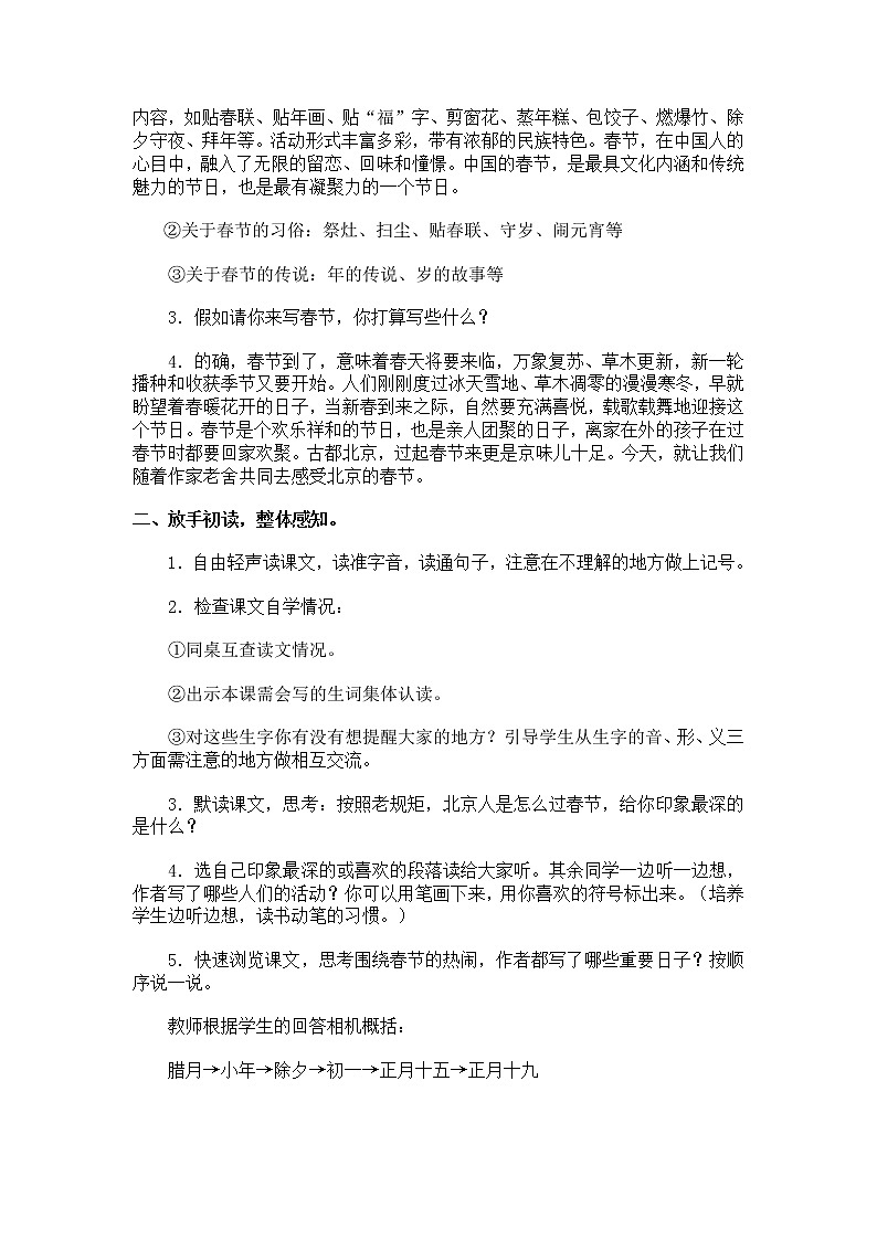 部编版语文六年级下册-01第一单元-01北京的春节-教案0202