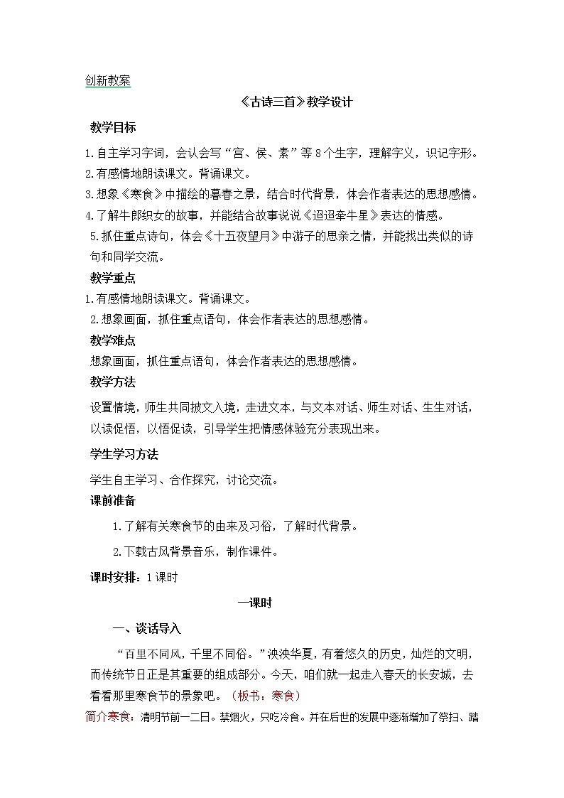 部编版语文六年级下册-01第一单元-03古诗三首-教案0101