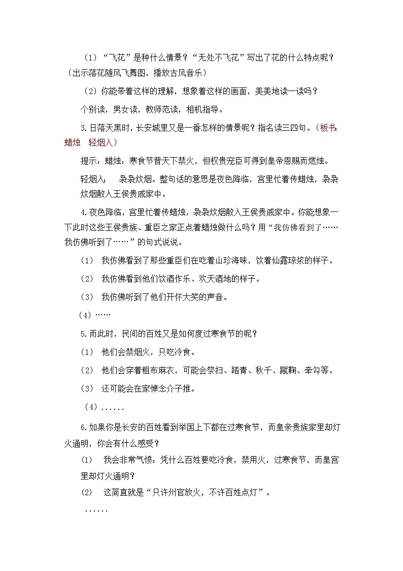 部编版语文六年级下册-01第一单元-03古诗三首-教案0103