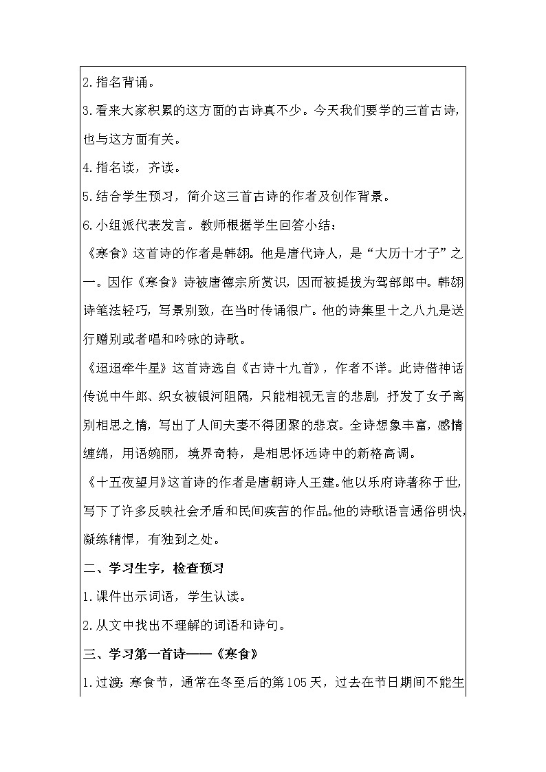 部编版语文六年级下册-01第一单元-03古诗三首-教案0302