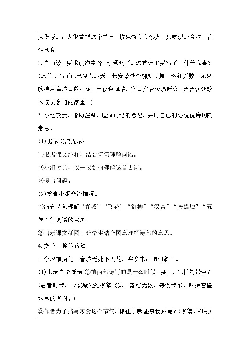 部编版语文六年级下册-01第一单元-03古诗三首-教案0303