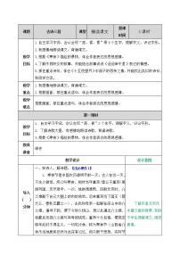 人教部编版六年级下册第一单元3 古诗三首迢迢牵牛星教学设计