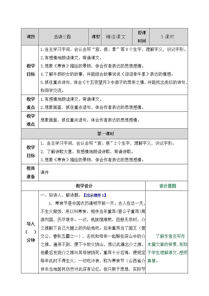 部编版语文六年级下册-01第一单元-03古诗三首-教案02第1页